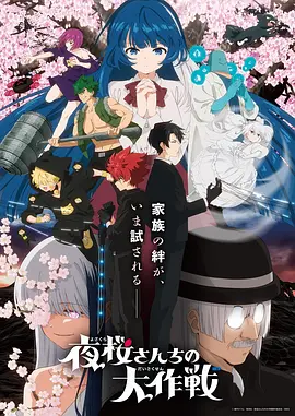 剧场版 间谍过家家 动漫在线观看